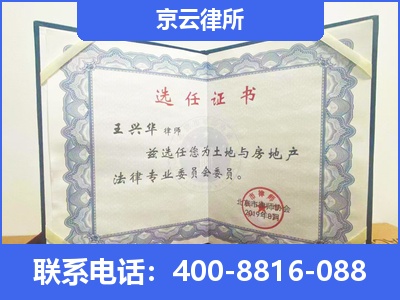 岚-企业拆迁维权律师